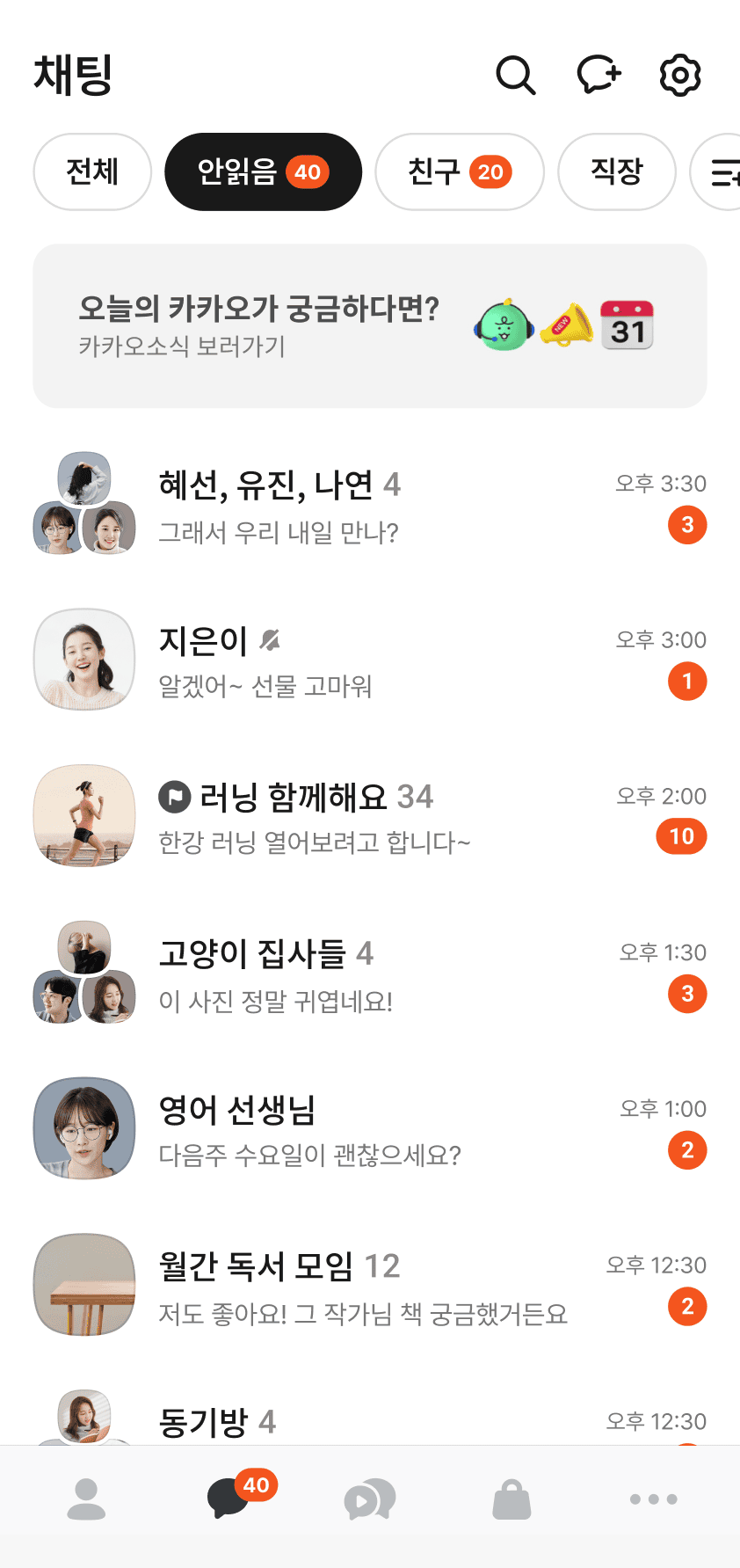 카카오톡과 함께하는 편안한 대화