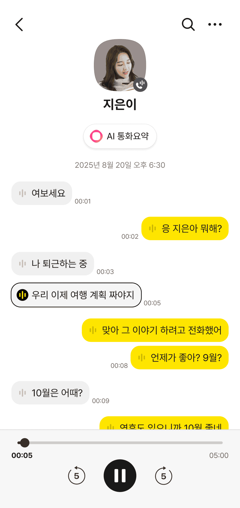 말풍선으로 정리되는 보이스톡 통화 녹음