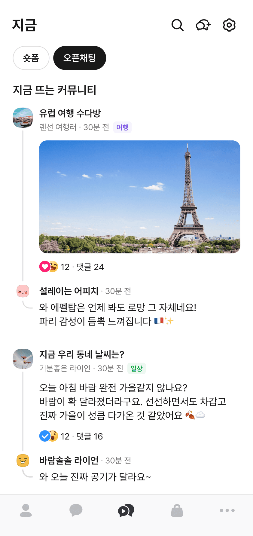 카카오톡 오픈채팅으로 실시간 트렌드 확인